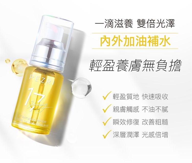 20220223174948737_750_0_80.jpg 修復 精華油 派翠 精華油 精華油 豐潤