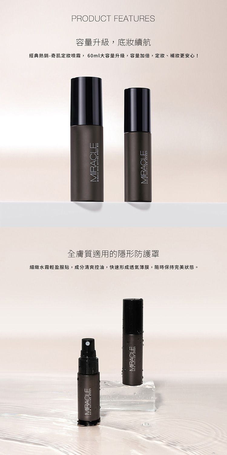 20260616153836194_750_0_80.jpg 保濕 去油 輕盈 保濕 定妝噴霧 去油