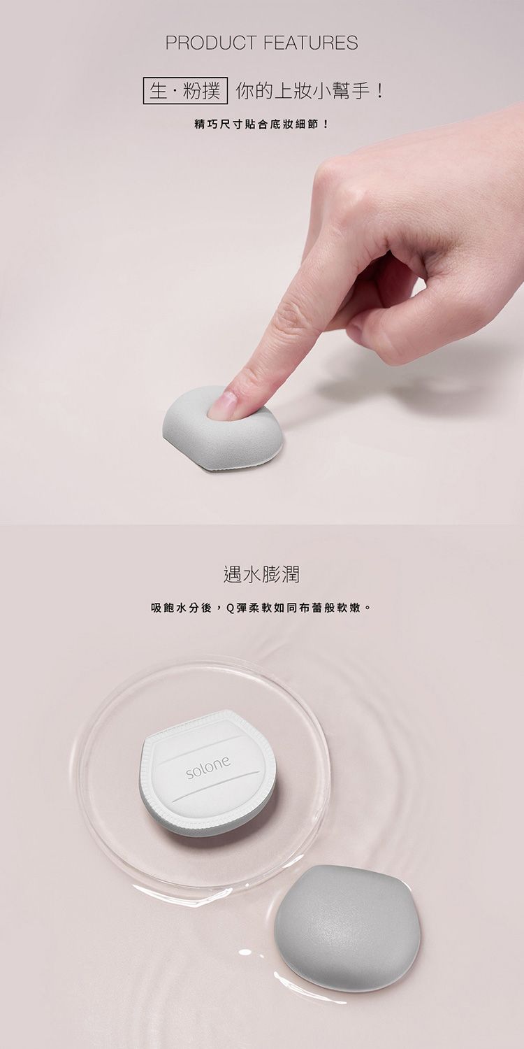 20260616160731983_750_0_80.jpg Solone 粉撲 粉撲 遮瑕 Solone 遮瑕