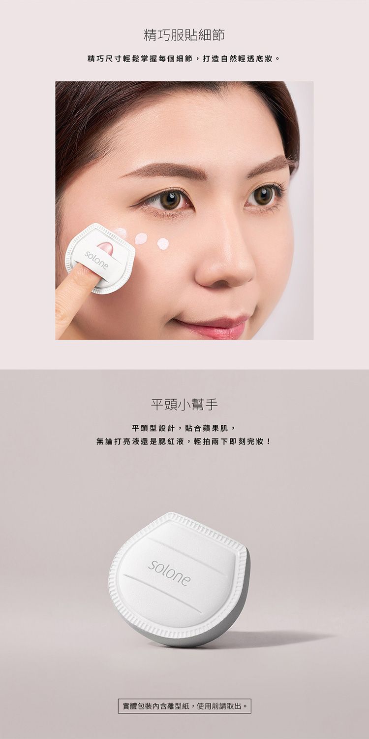 20260616160734498_750_0_80.jpg Solone 粉撲 粉撲 遮瑕 Solone 遮瑕