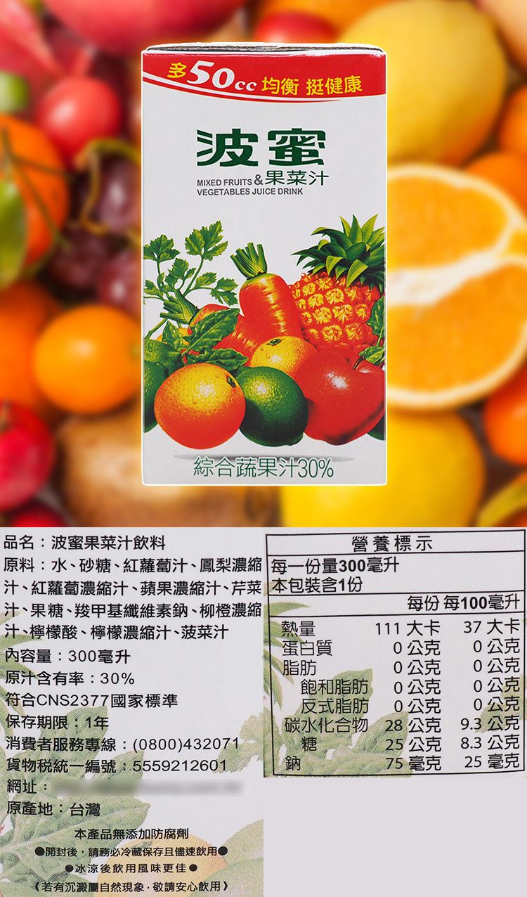 無添加 波蜜 波蜜 果菜汁 無添加 果汁