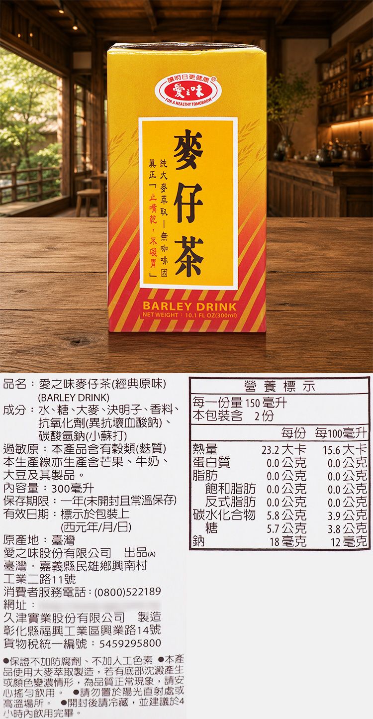 無咖啡因 茶 無咖啡因 麥茶 愛之味 麥仔茶