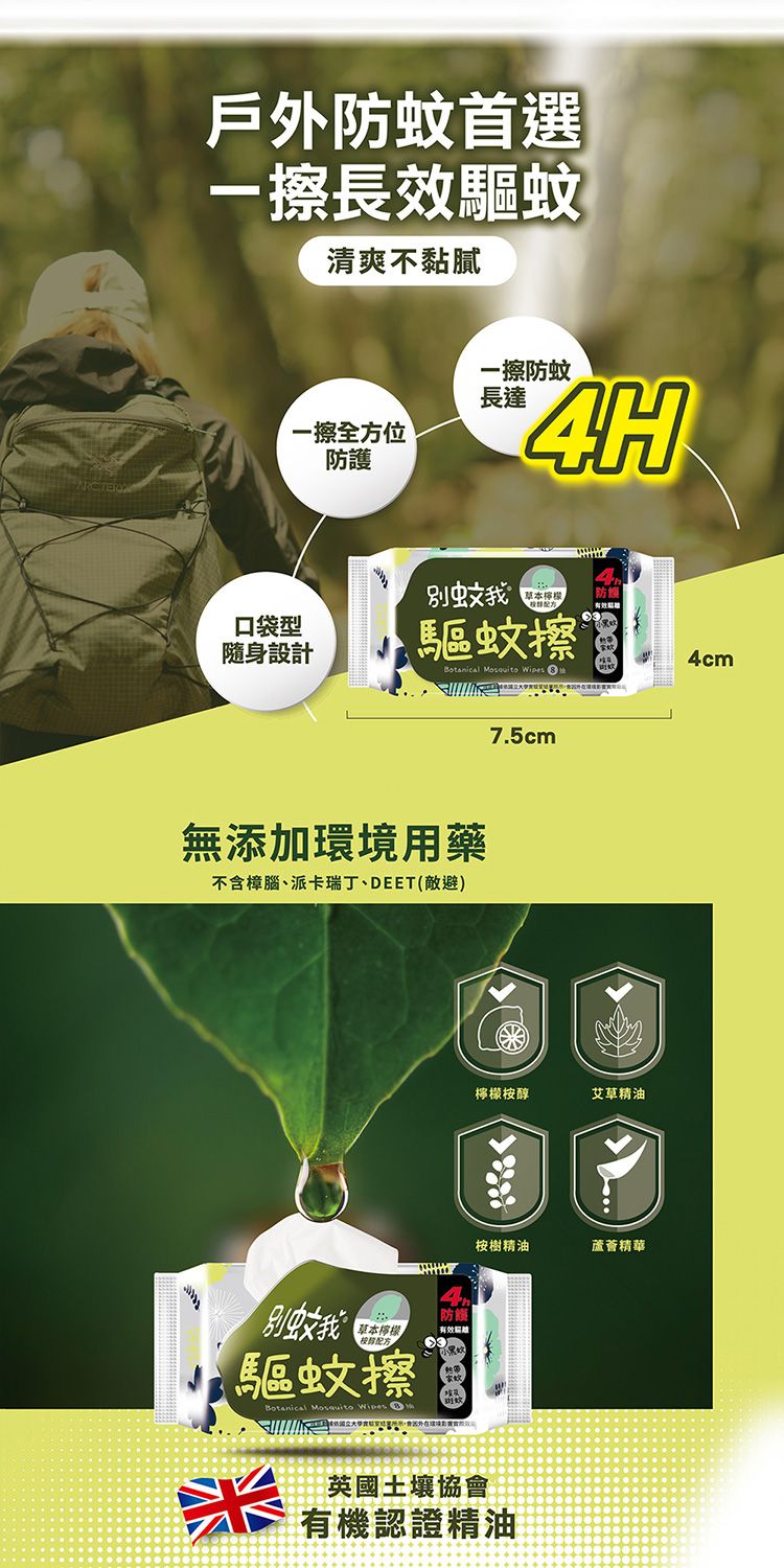20260618091115878_750_0_80.jpg 濕紙巾 清爽 防蚊液 防蚊 草本 防蚊液