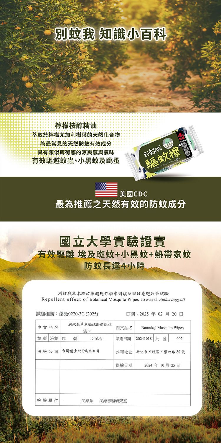 20260618091117097_750_0_80.jpg 濕紙巾 清爽 防蚊液 防蚊 草本 防蚊液