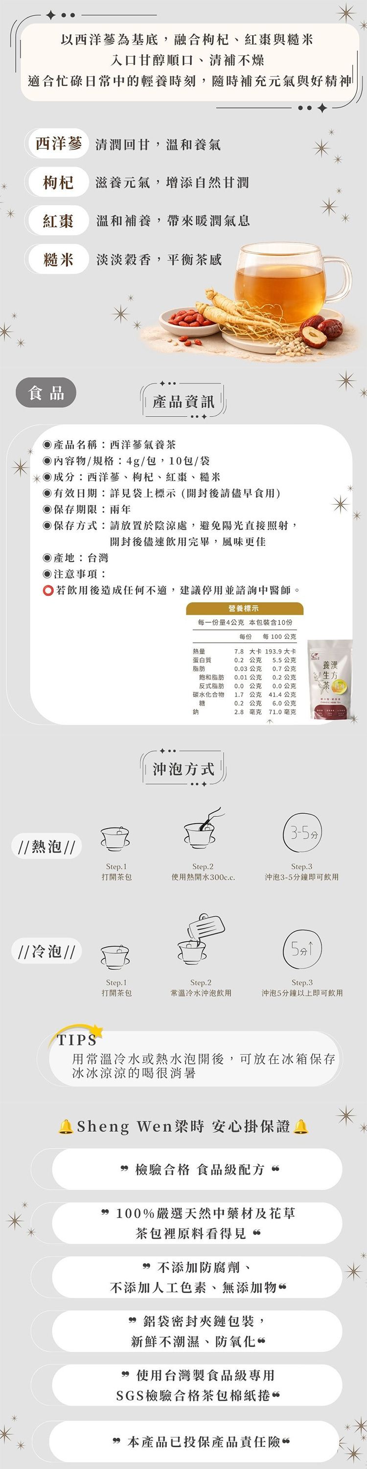 茶包 梁時 茶包 Sheng Wen 養生 梁時