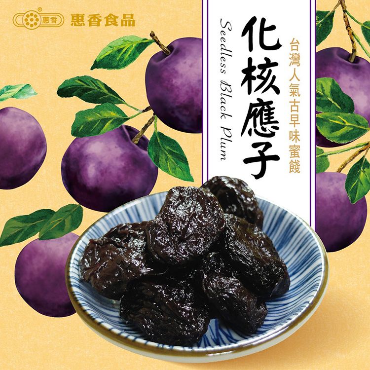 臺灣 古早味 惠香 臺灣 果乾 惠香
