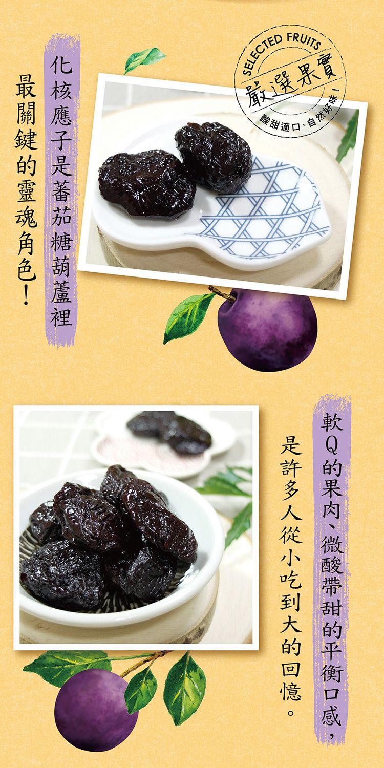 臺灣 古早味 惠香 臺灣 果乾 惠香