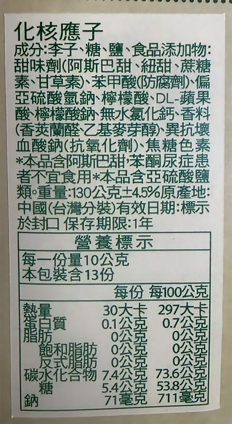 臺灣 古早味 惠香 臺灣 果乾 惠香