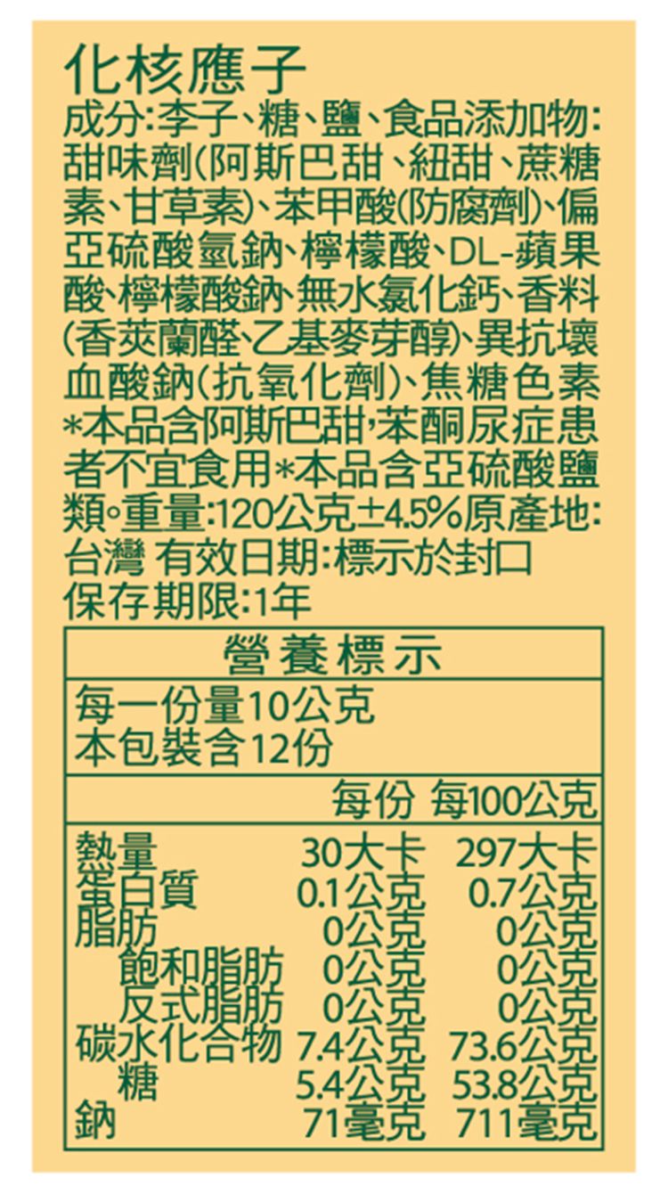 臺灣 古早味 惠香 臺灣 果乾 惠香