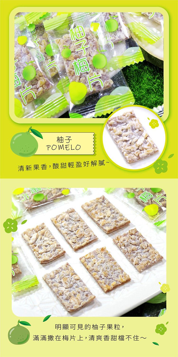 惠香 臺灣 果乾 惠香 日式 梅片
