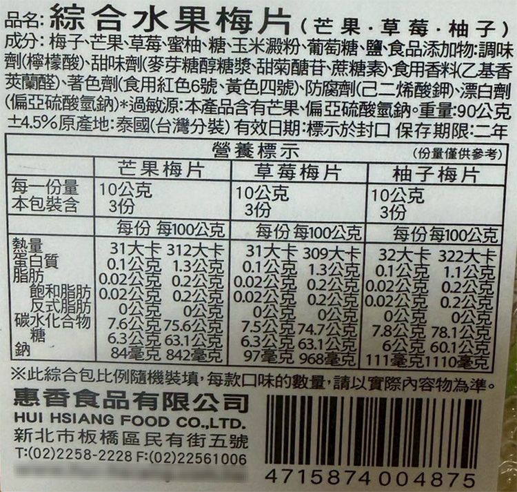 惠香 臺灣 果乾 惠香 日式 梅片
