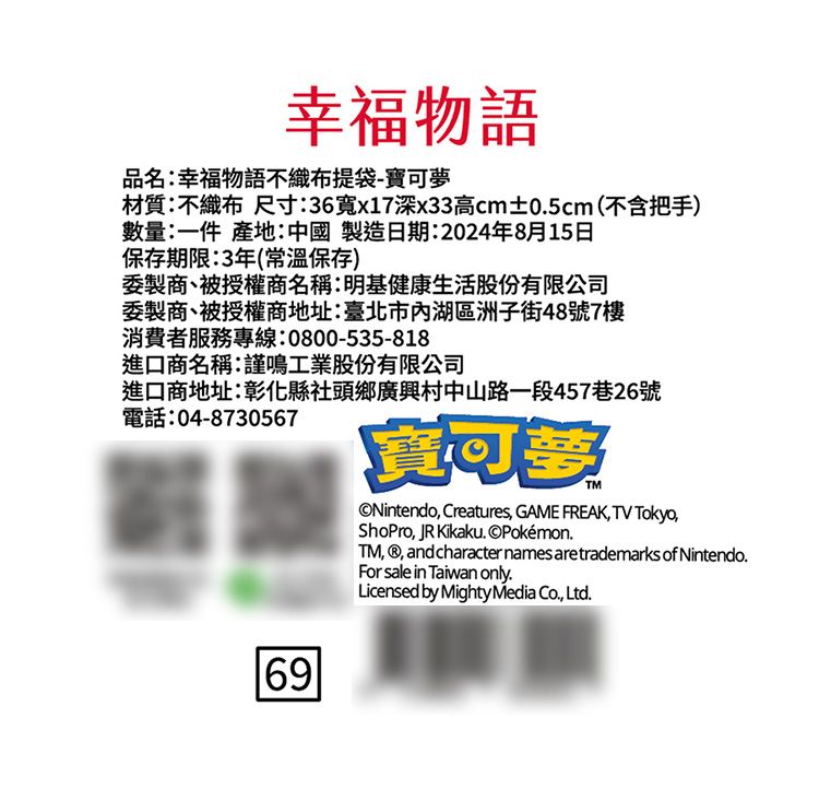防水 提袋 寶可夢 皮卡丘
