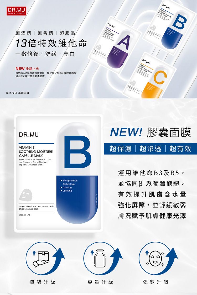 面膜 溫和 敏弱肌 DR.WU 無香料 溫和
