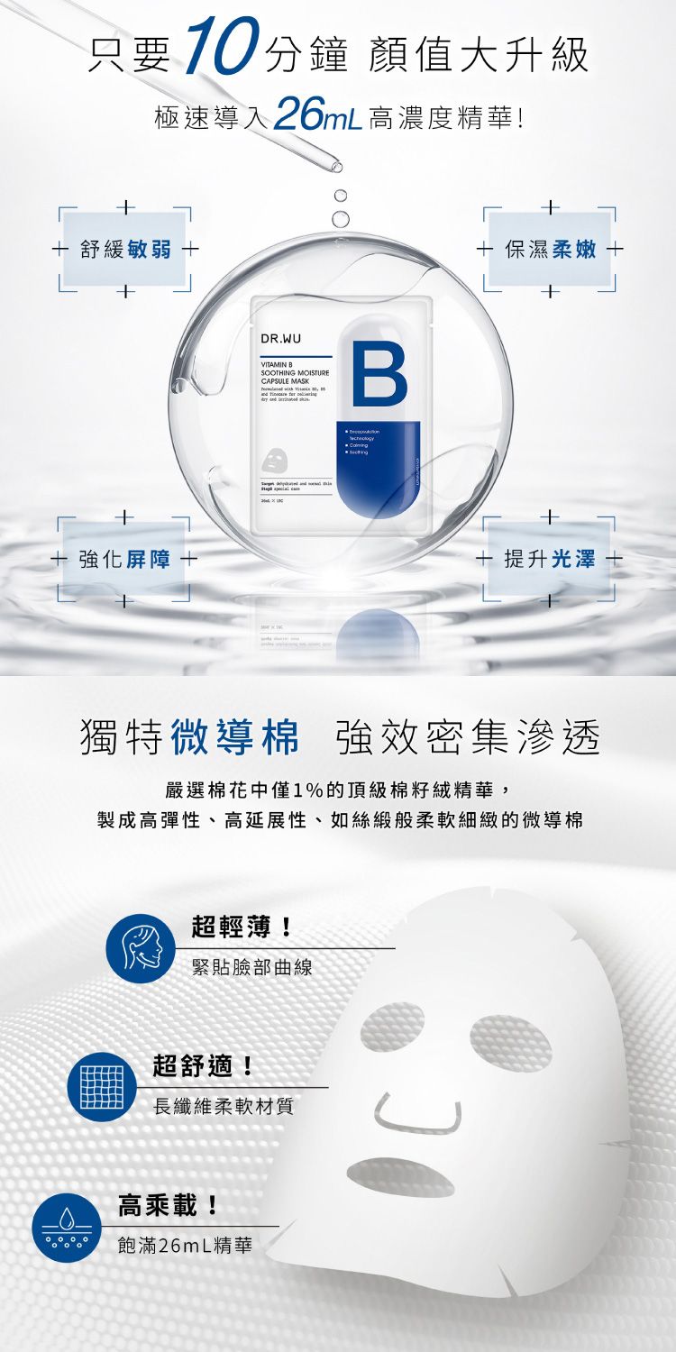 面膜 溫和 敏弱肌 DR.WU 無香料 溫和