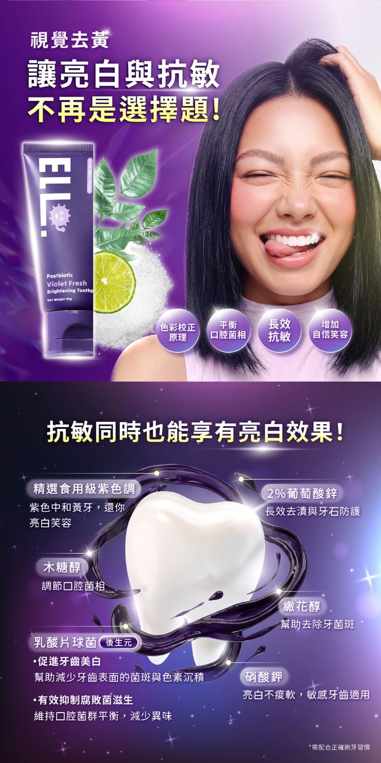 亮白 牙膏 抗敏 牙膏 口腔調理 ELLO