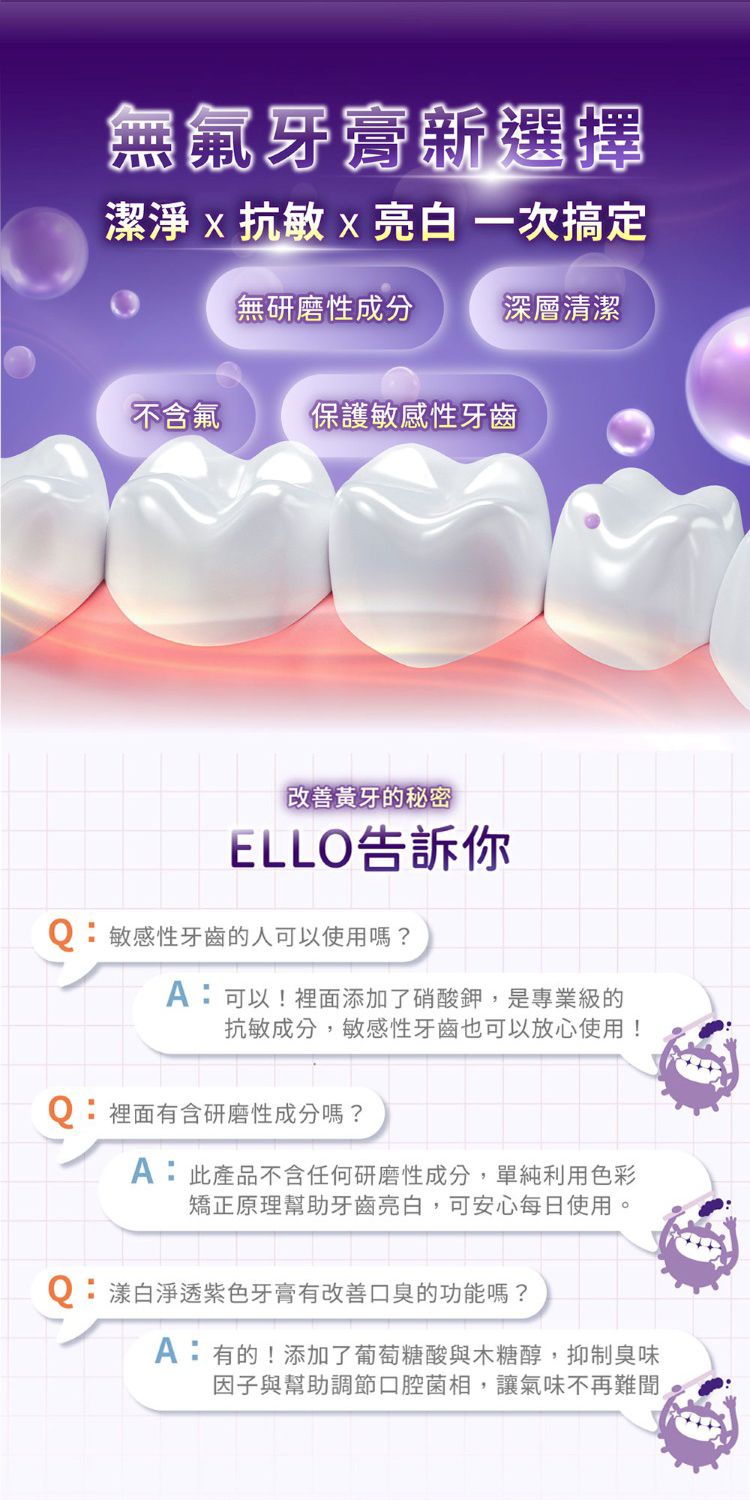 亮白 牙膏 抗敏 牙膏 口腔調理 ELLO