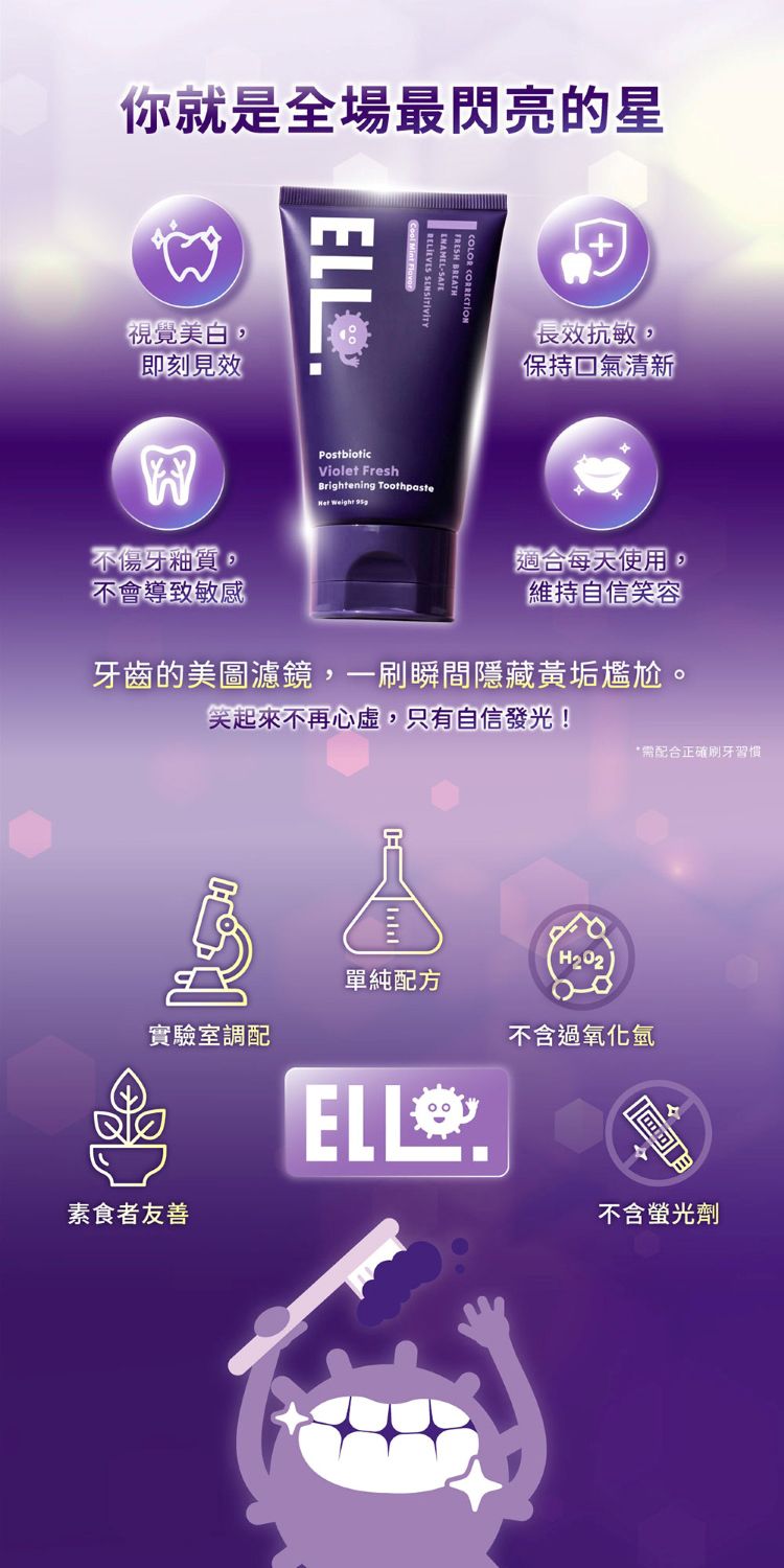 亮白 牙膏 抗敏 牙膏 口腔調理 ELLO
