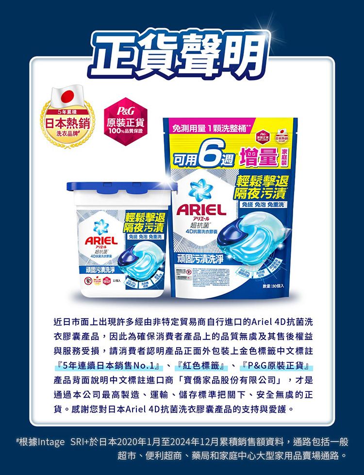 japan 去漬 抗菌 洗衣膠囊 去漬 P&G