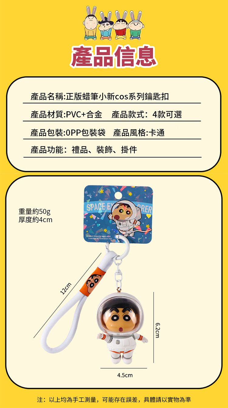 蠟筆小新 公仔 小新 公仔 造型 鑰匙圈