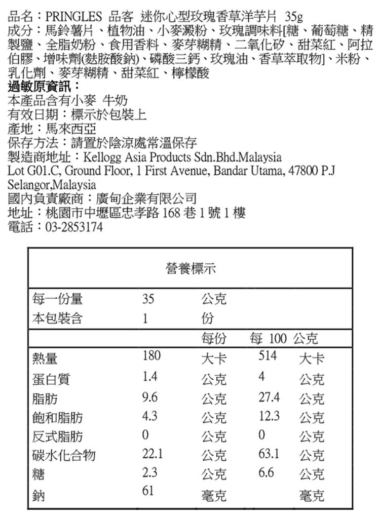 馬鈴薯 洋芋片 品客 洋芋片