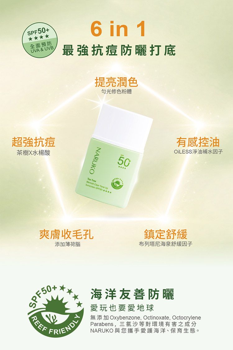 海洋友善 防曬 防曬 隔離霜 清爽 隔離霜