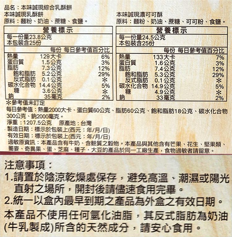 無添加 餅乾 奶素 餅乾 蛋奶素 餅乾
