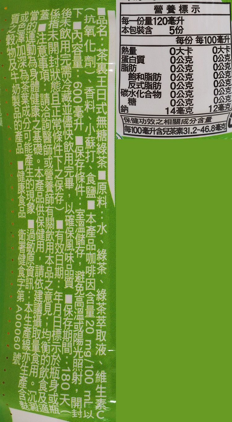 20260630112135141_750_0_80.jpg 統一 茶 統一 綠茶 無糖 綠茶