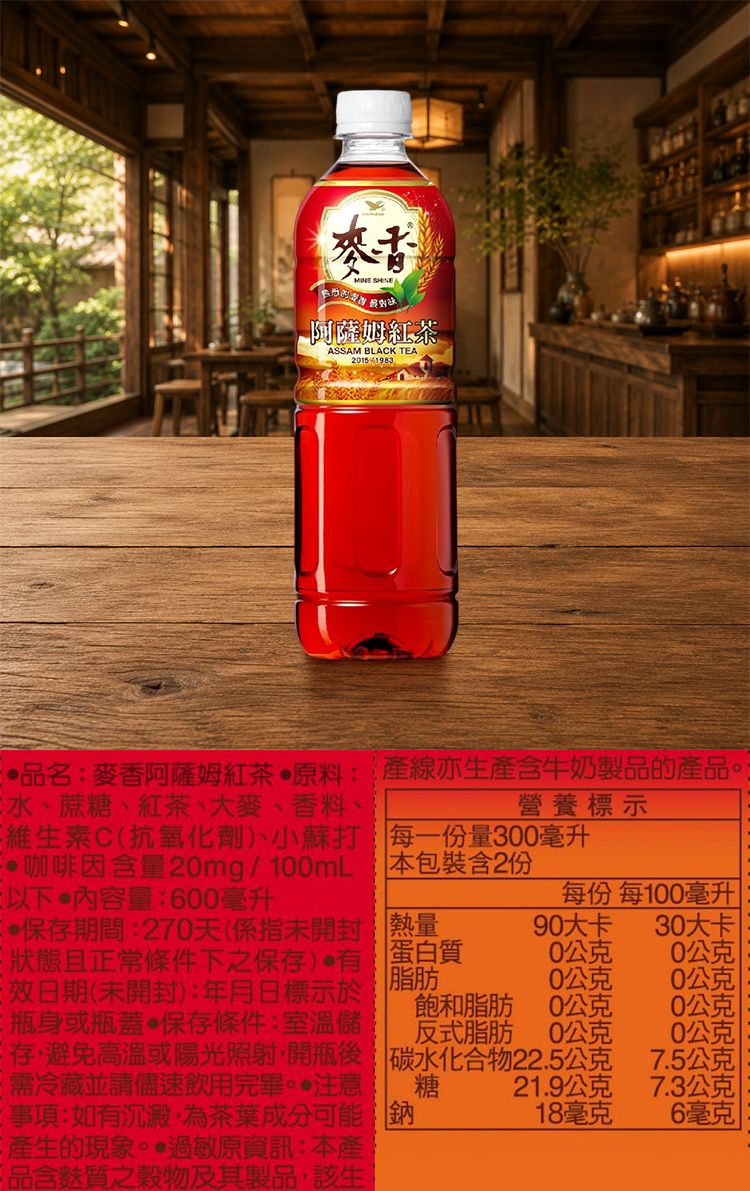 麥香 紅茶 麥香 飲料 統一 茶