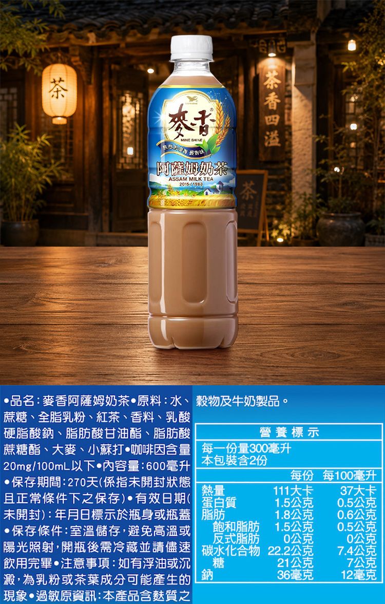 麥香 飲料 麥香 茶 麥香 奶茶
