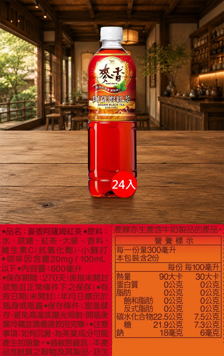 麥香 飲料 統一 茶 麥香 茶