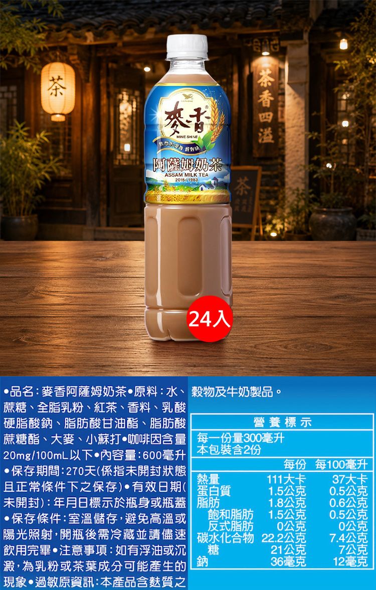 麥香 飲料 麥香 茶 麥香 奶茶