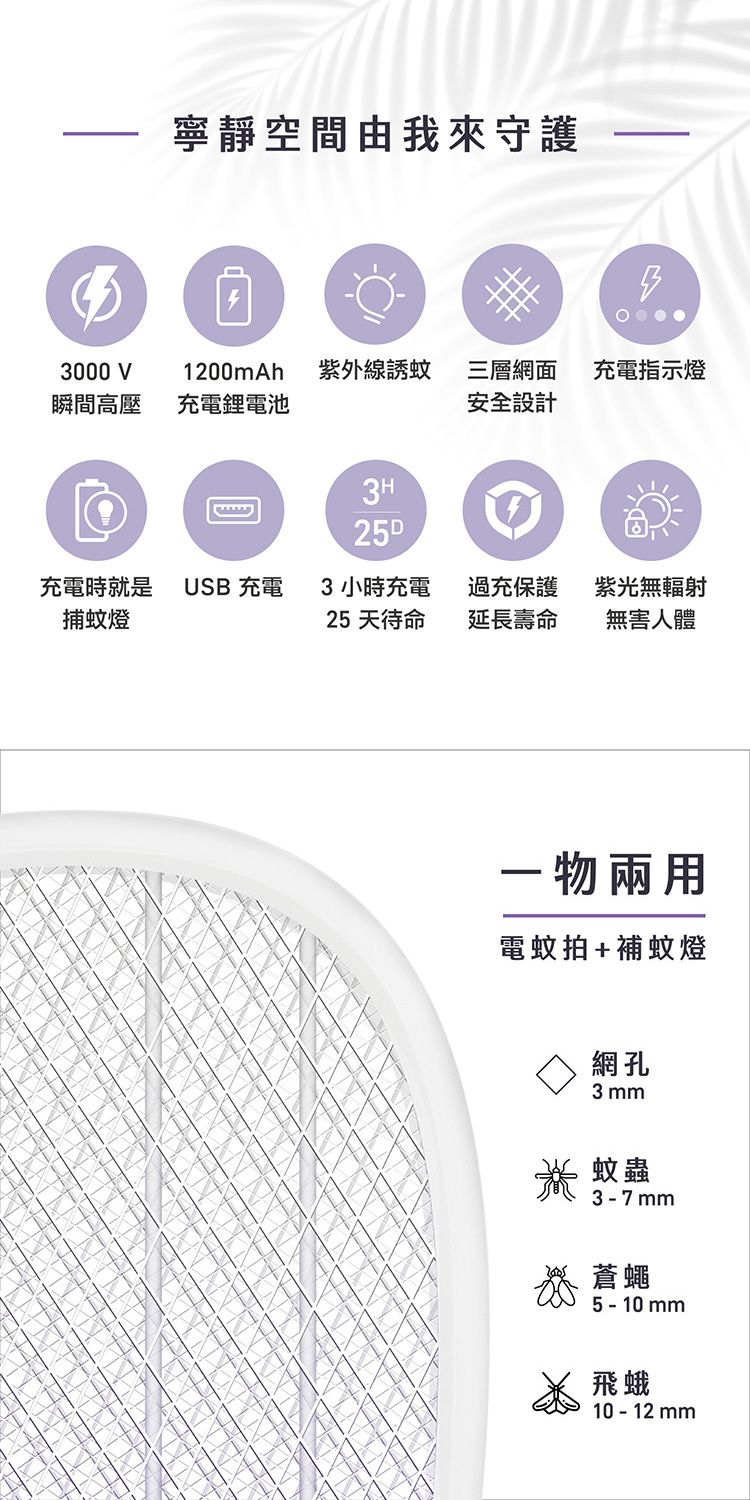 20260701092821384_750_0_80.jpg 滅蚊 捕蚊燈 充電式 電蚊拍 二合一 電蚊拍