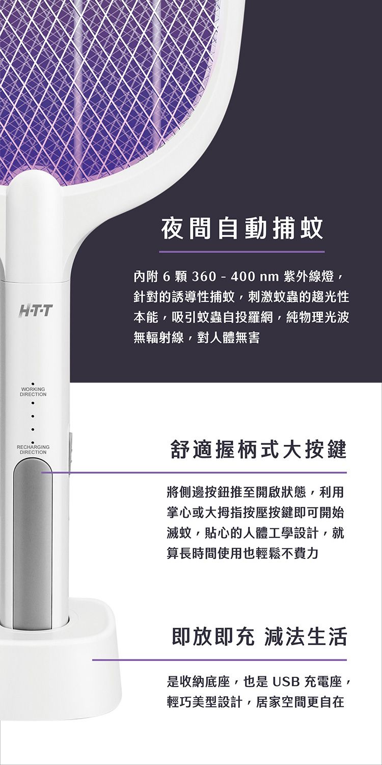 20260701092822712_750_0_80.jpg 滅蚊 捕蚊燈 充電式 電蚊拍 二合一 電蚊拍