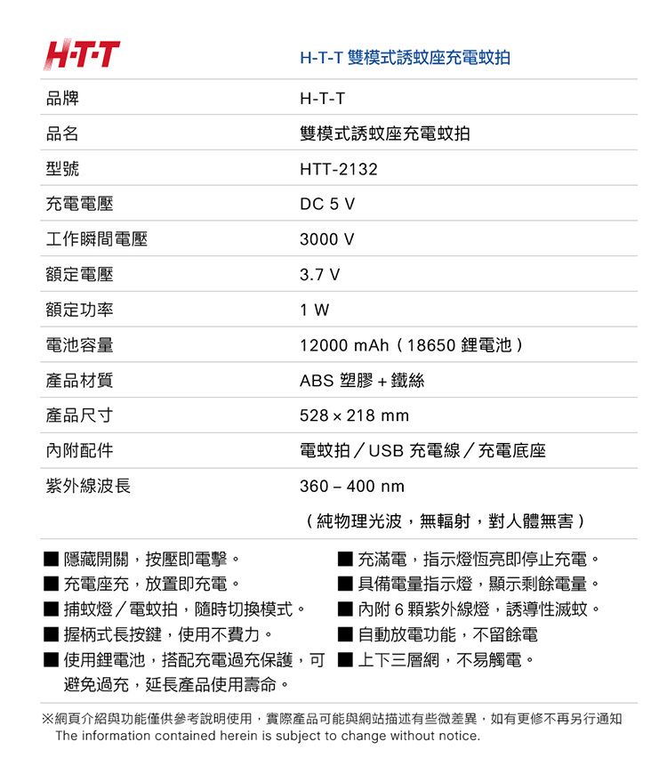 20260701092823868_750_0_80.jpg 滅蚊 捕蚊燈 充電式 電蚊拍 二合一 電蚊拍