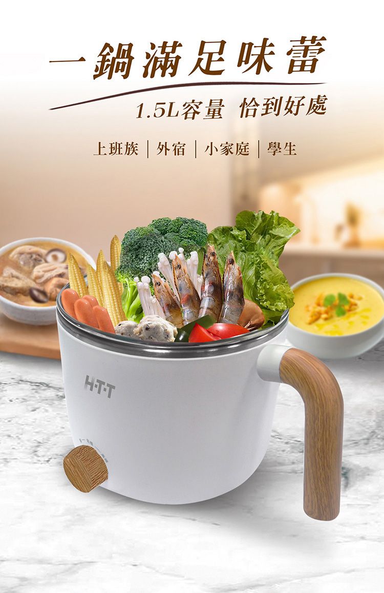 多功能 美食鍋 防燙 美食鍋 HTT 美食鍋