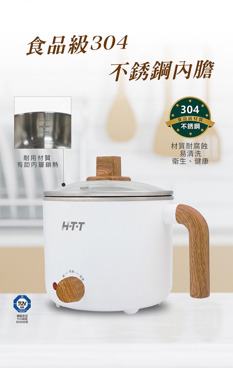 多功能 美食鍋 防燙 美食鍋 HTT 美食鍋