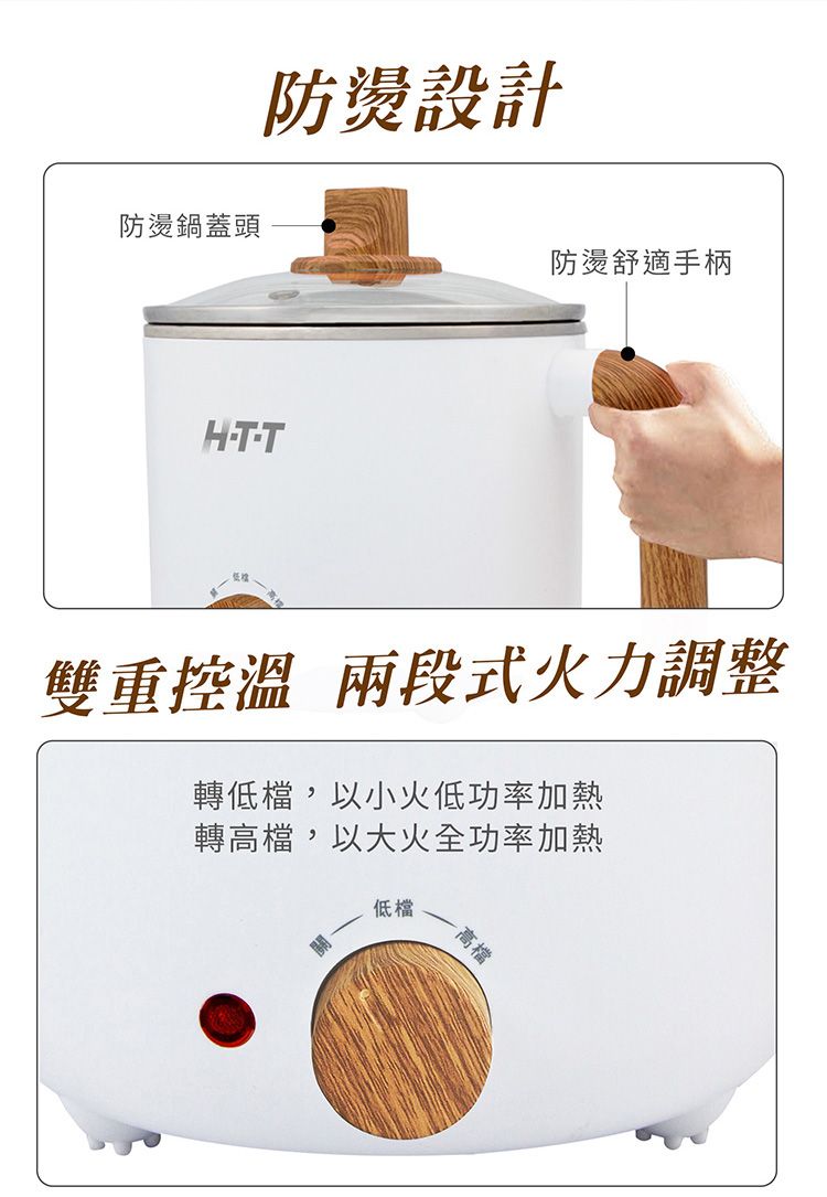多功能 美食鍋 防燙 美食鍋 HTT 美食鍋