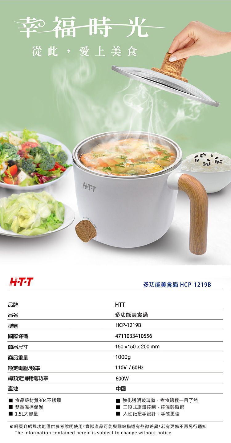 多功能 美食鍋 防燙 美食鍋 HTT 美食鍋