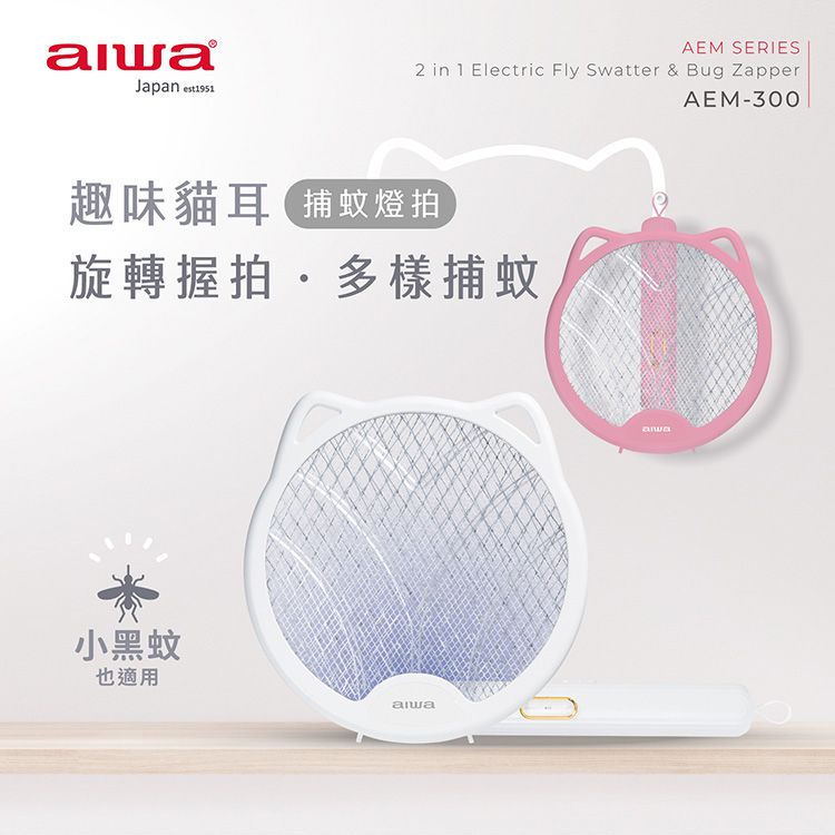 20260701143910462_750_0_80.jpg 充電式 電蚊拍 二合一 電蚊拍 捕蚊 電蚊拍
