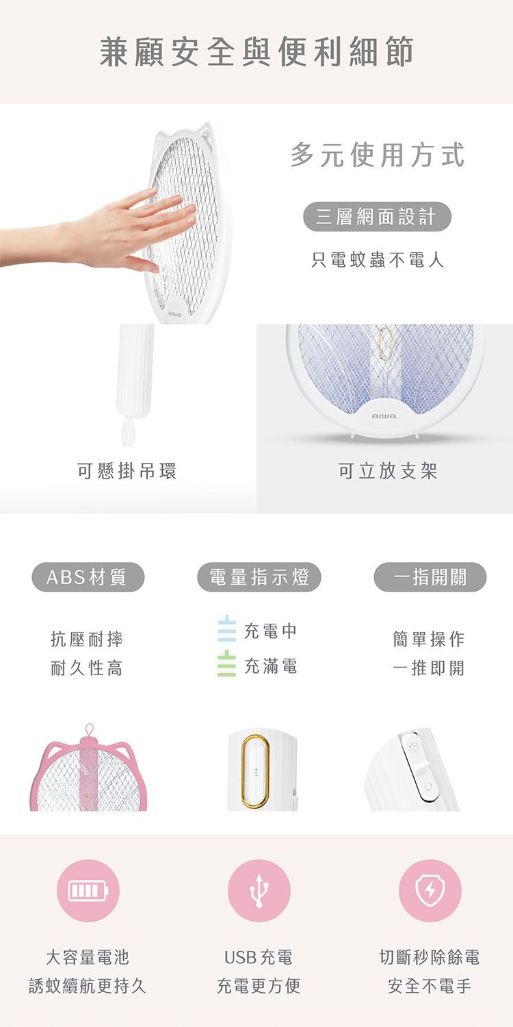 20260701143913368_750_0_80.jpg 充電式 電蚊拍 二合一 電蚊拍 捕蚊 電蚊拍