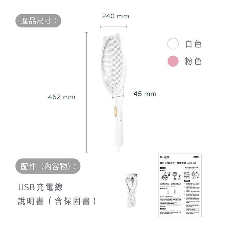 20260701143915243_750_0_80.jpg 充電式 電蚊拍 二合一 電蚊拍 捕蚊 電蚊拍