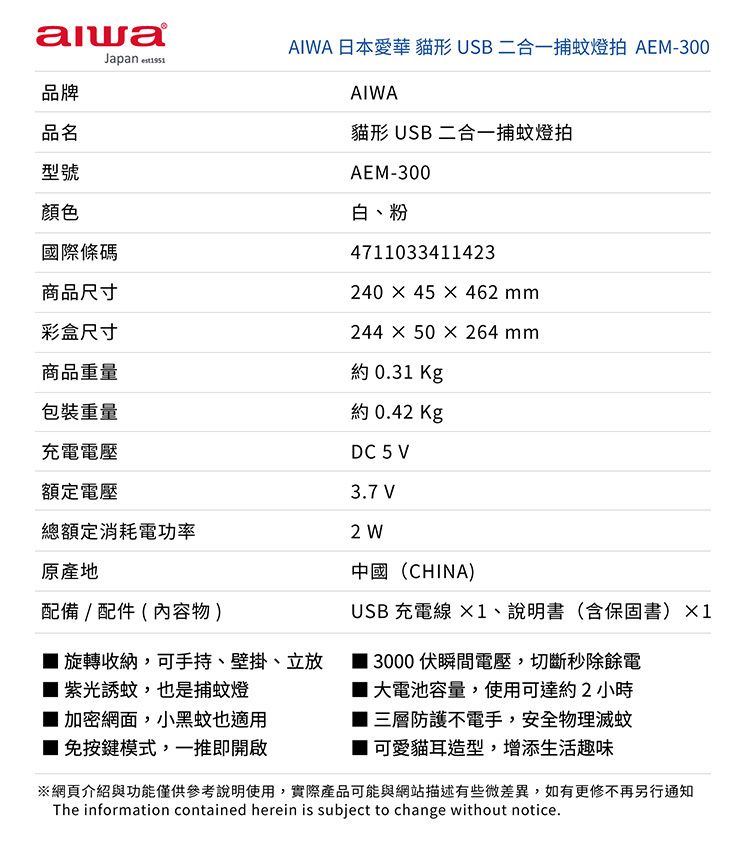 20260701143916024_750_0_80.jpg 充電式 電蚊拍 二合一 電蚊拍 捕蚊 電蚊拍