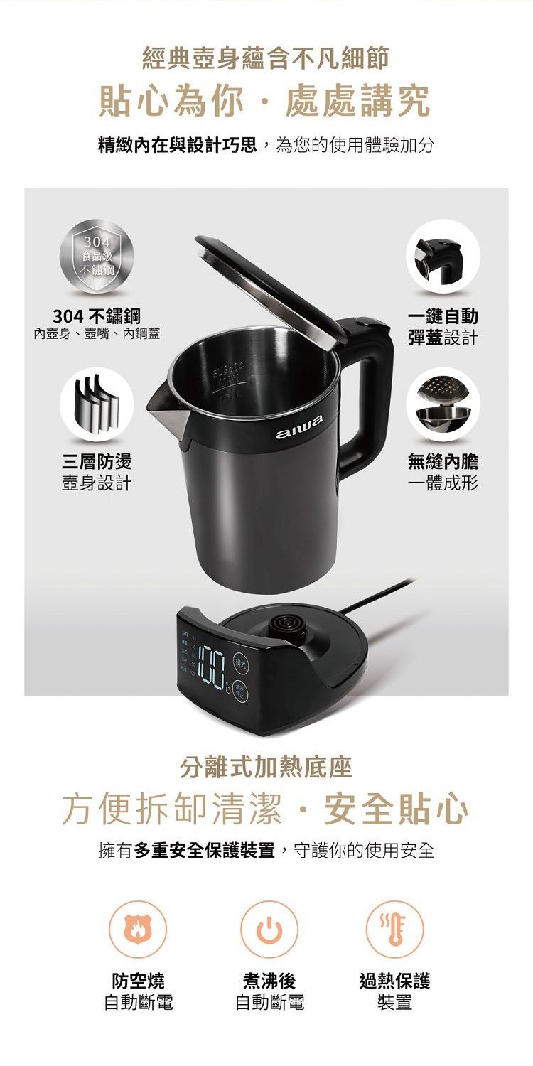 20260701165523583_750_0_80.jpg 自動斷電 溫控 溫控 防燙 熱水壺 aiwa