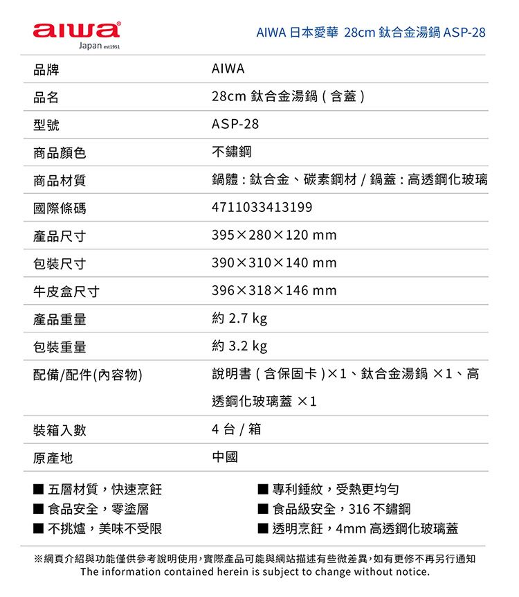 aiwa 鈦合金 不挑爐 aiwa 不挑爐 鈦合金