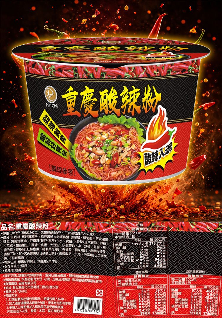 酸辣 泡麵 麻辣 泡麵 非油炸 即食
