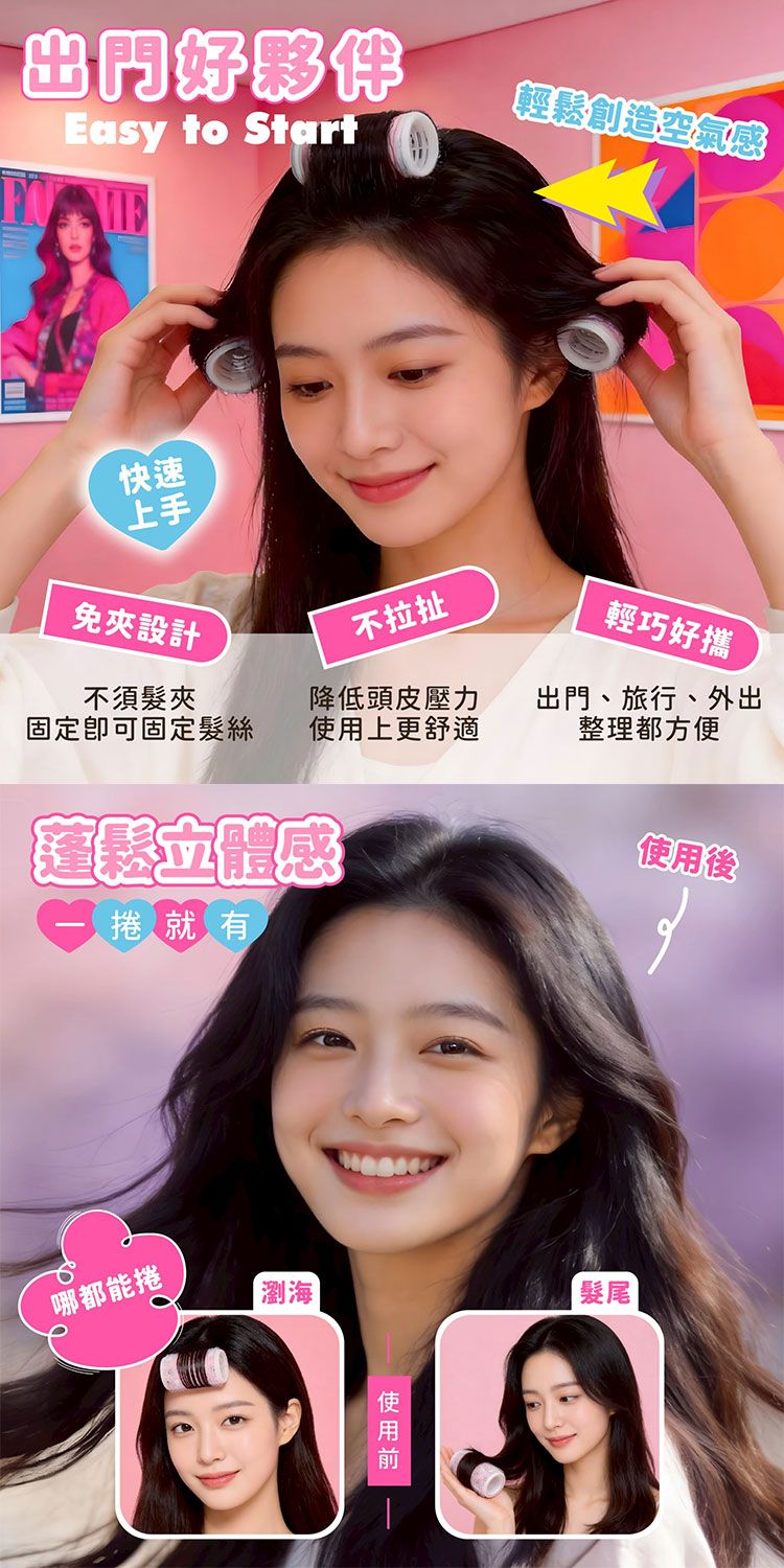 魔鬼氈 髮捲 外出 御衣坊 外出 攜帶