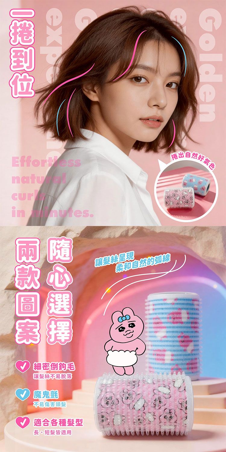 魔鬼氈 髮捲 外出 御衣坊 外出 攜帶