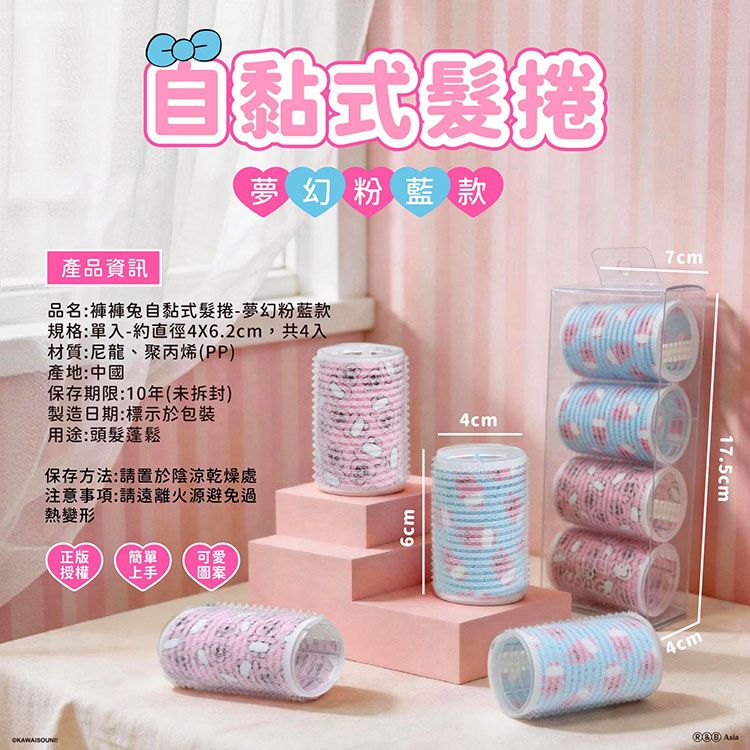 魔鬼氈 髮捲 外出 御衣坊 外出 攜帶