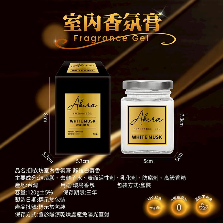 香氛膏 御衣坊