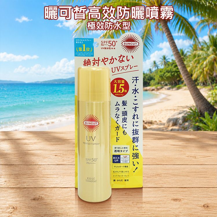 20260702153406433_750_0_80.jpg 清爽 噴霧 豐潤 清爽 防曬噴霧 SPF50